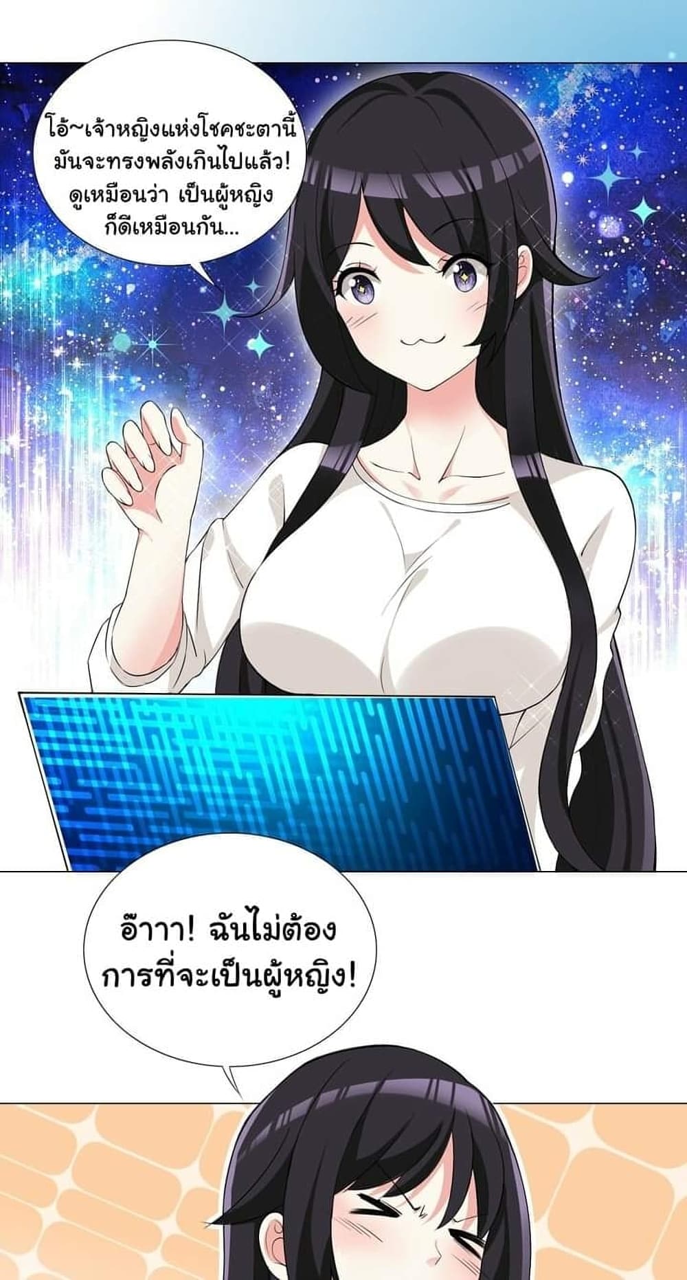 I Was Reincarnated Into a Super God, but Also Become a Lucky 666 Princess of Destiny page 4