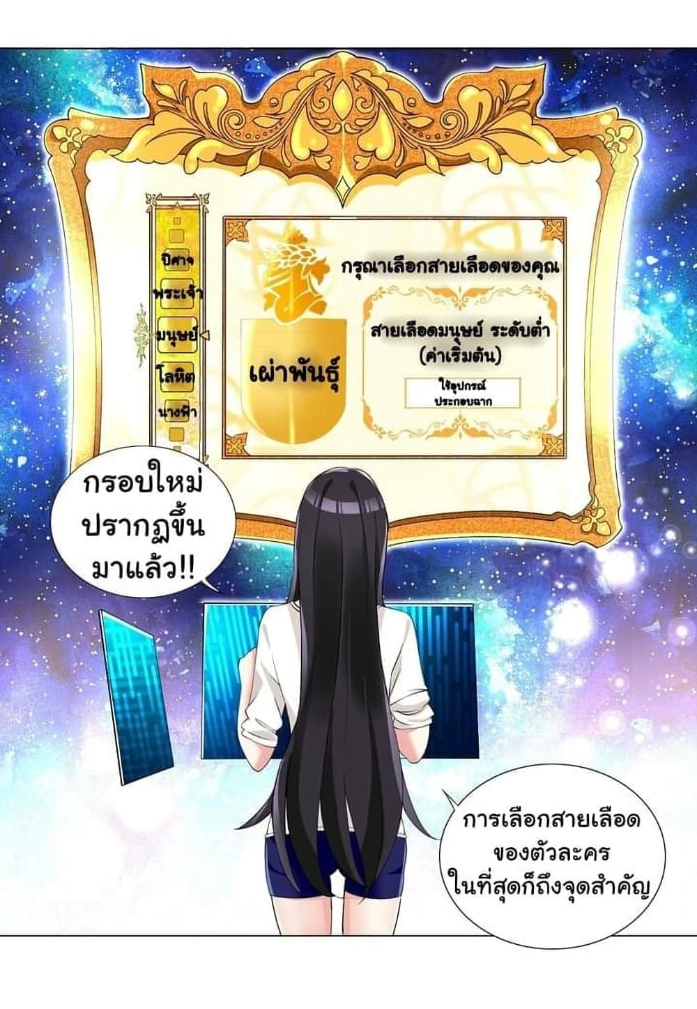 I Was Reincarnated Into a Super God, but Also Become a Lucky 666 Princess of Destiny page 6