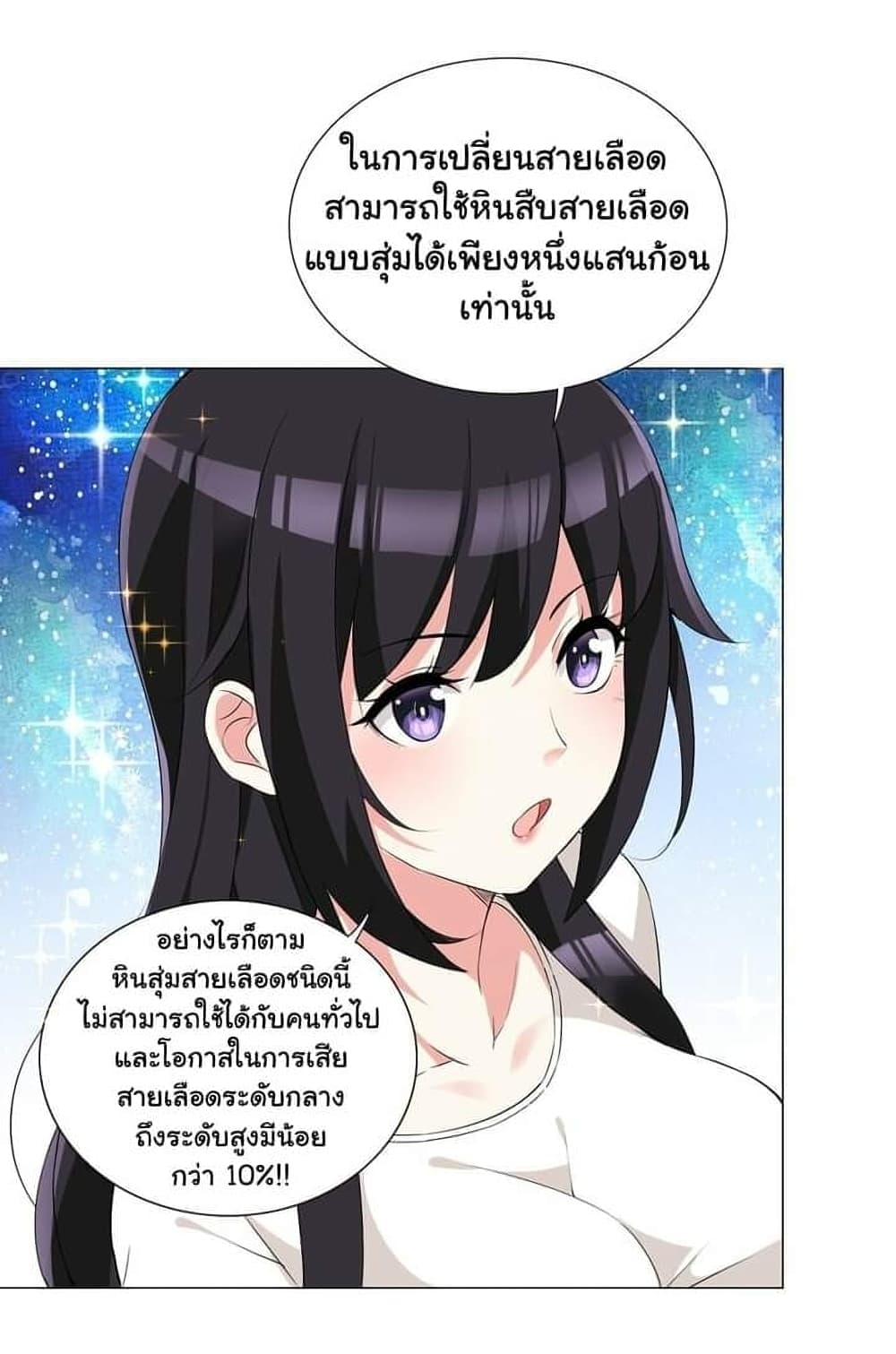 I Was Reincarnated Into a Super God, but Also Become a Lucky 666 Princess of Destiny page 8