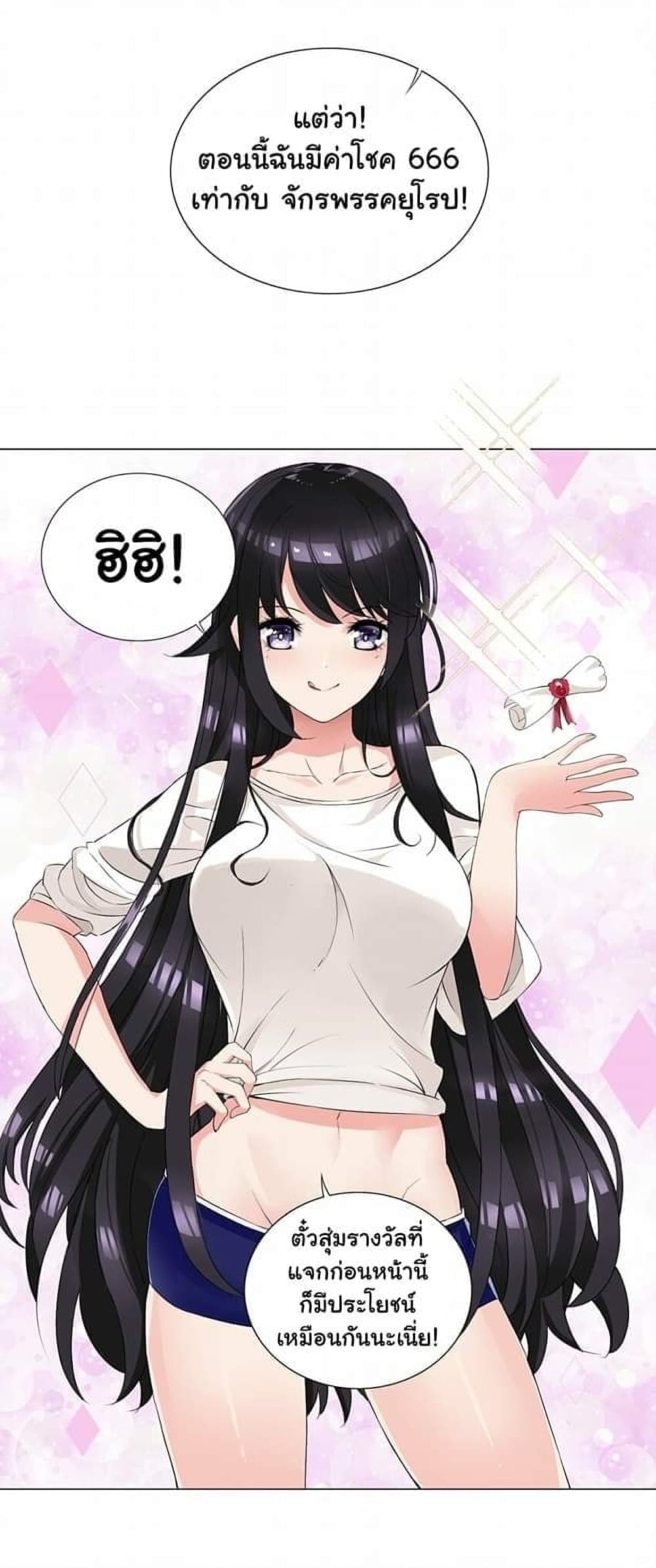 I Was Reincarnated Into a Super God, but Also Become a Lucky 666 Princess of Destiny page 9