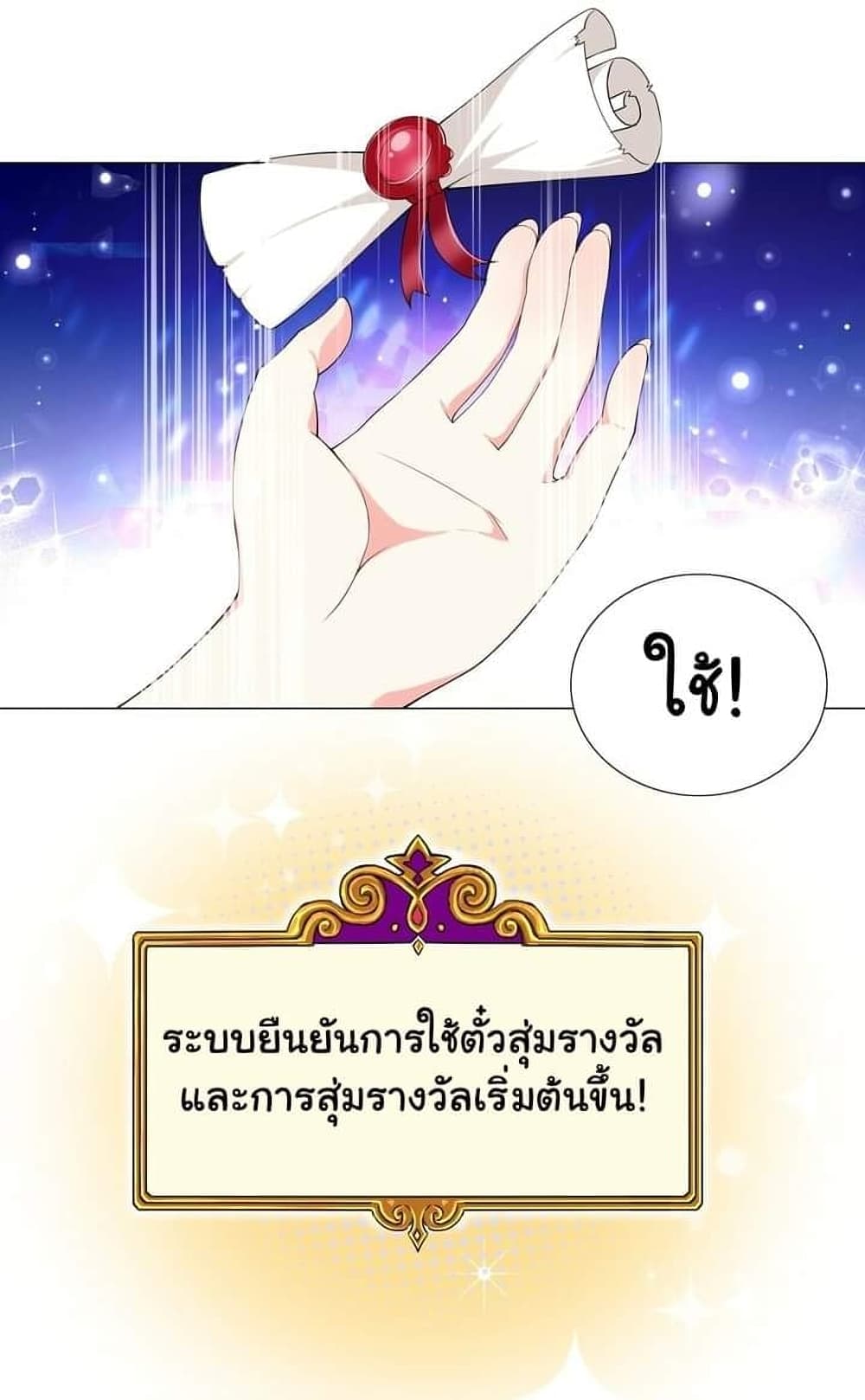 I Was Reincarnated Into a Super God, but Also Become a Lucky 666 Princess of Destiny page 10