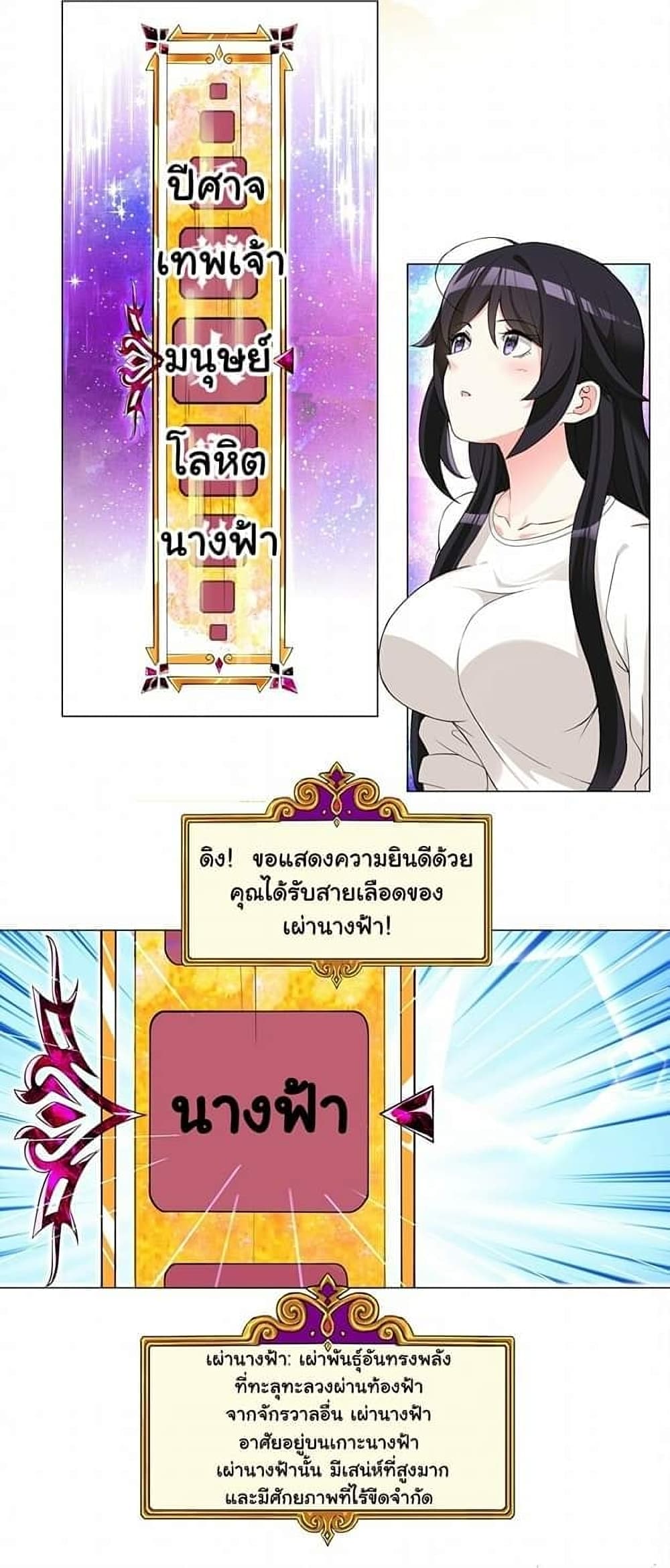 I Was Reincarnated Into a Super God, but Also Become a Lucky 666 Princess of Destiny page 11