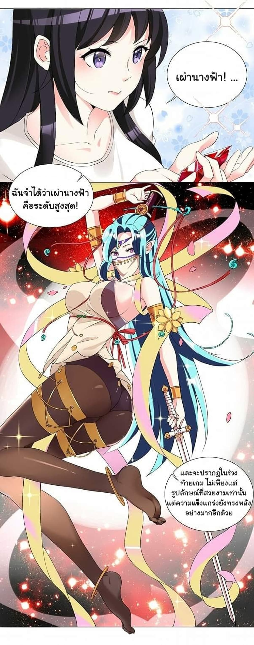 I Was Reincarnated Into a Super God, but Also Become a Lucky 666 Princess of Destiny page 12