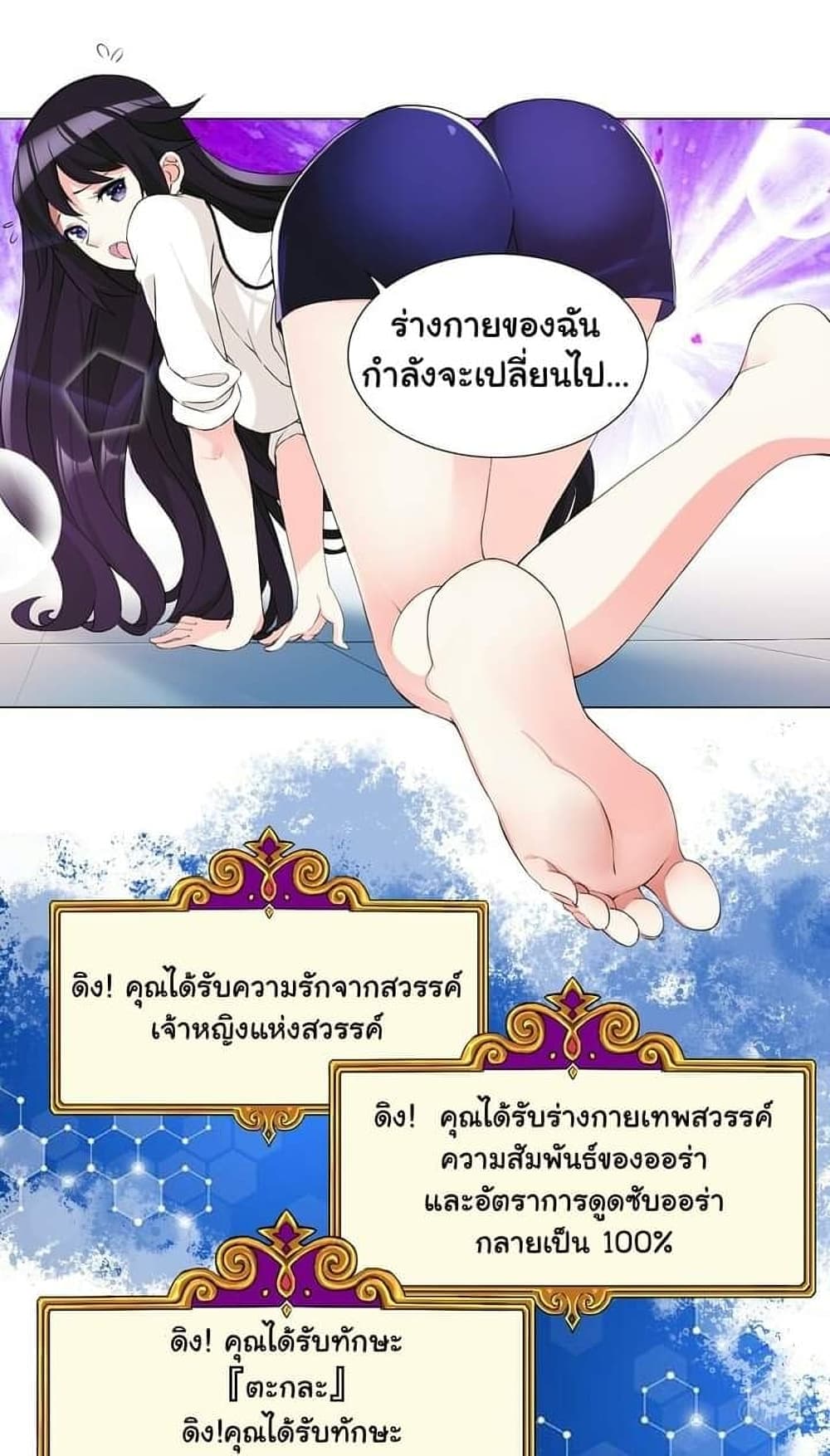 I Was Reincarnated Into a Super God, but Also Become a Lucky 666 Princess of Destiny page 18