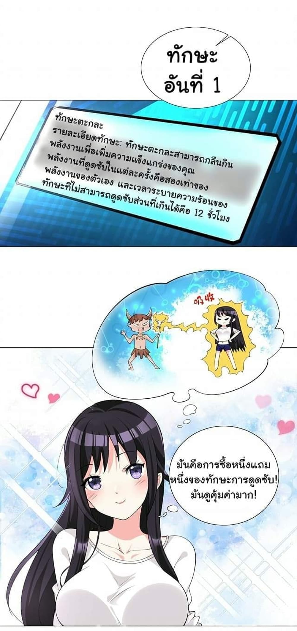I Was Reincarnated Into a Super God, but Also Become a Lucky 666 Princess of Destiny page 25