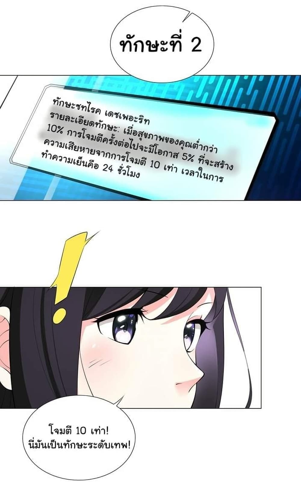 I Was Reincarnated Into a Super God, but Also Become a Lucky 666 Princess of Destiny page 26