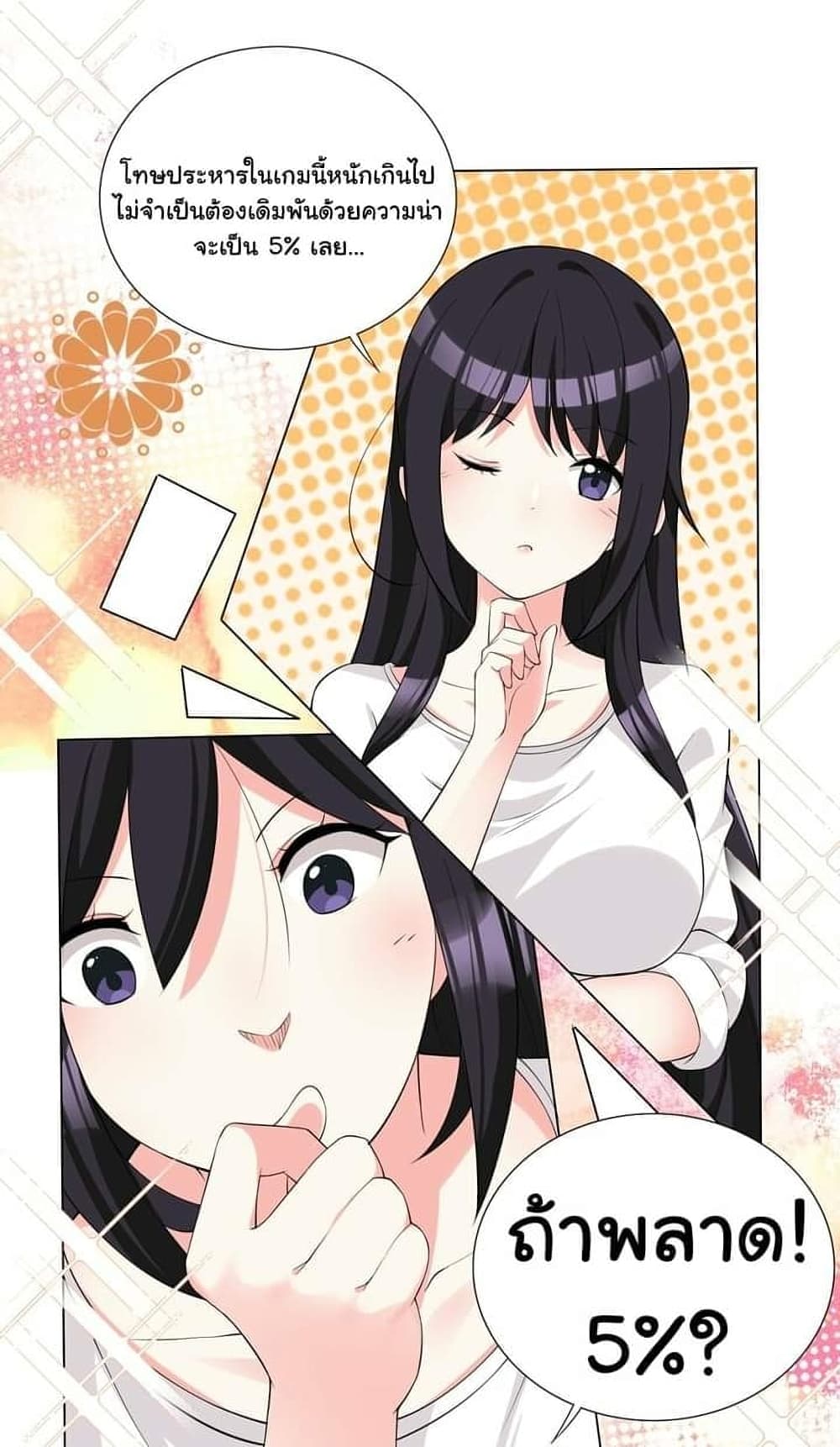 I Was Reincarnated Into a Super God, but Also Become a Lucky 666 Princess of Destiny page 28