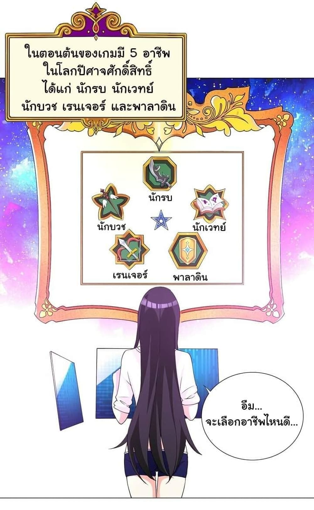 I Was Reincarnated Into a Super God, but Also Become a Lucky 666 Princess of Destiny page 31