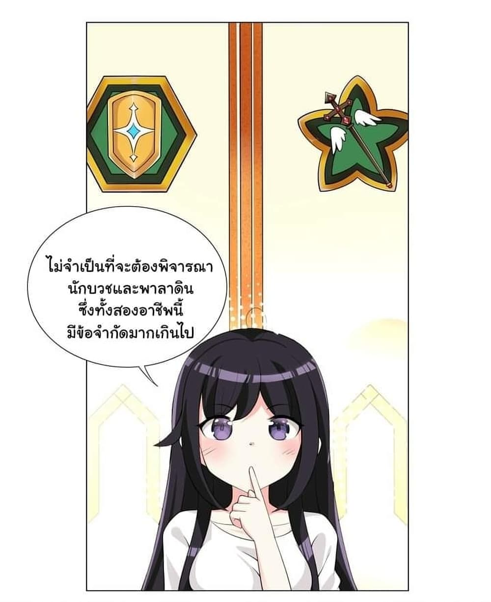 I Was Reincarnated Into a Super God, but Also Become a Lucky 666 Princess of Destiny page 33