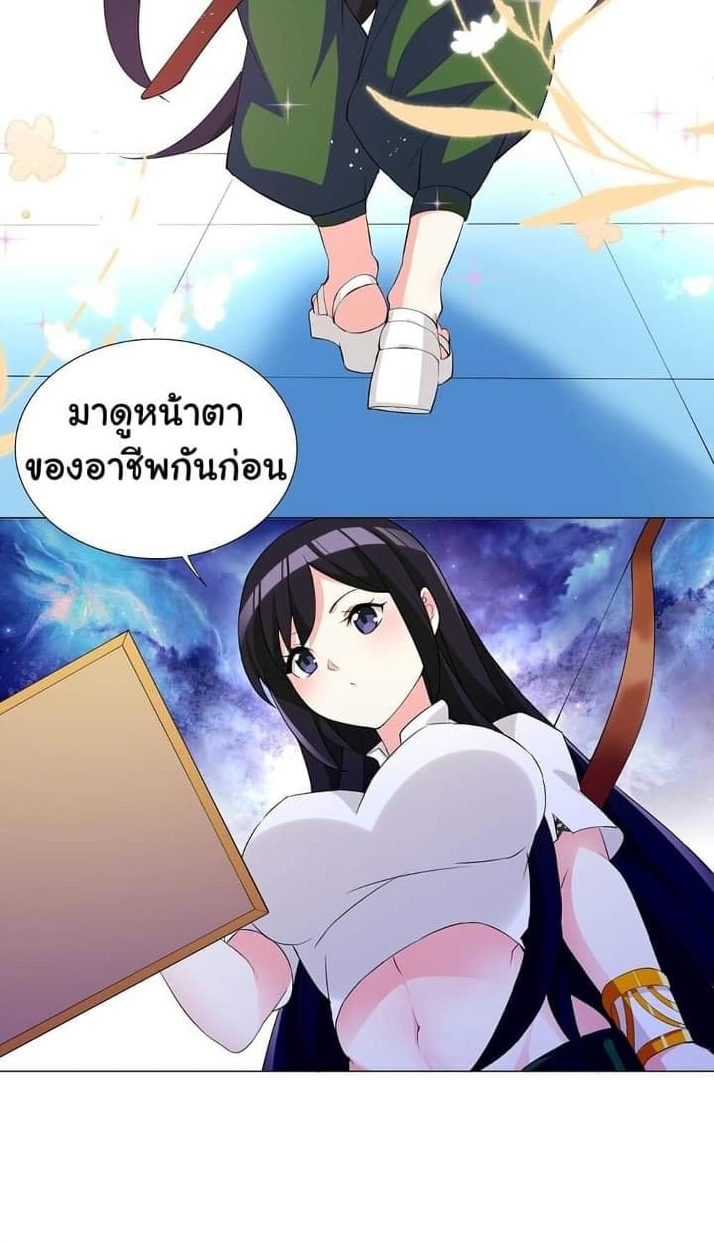 I Was Reincarnated Into a Super God, but Also Become a Lucky 666 Princess of Destiny page 38
