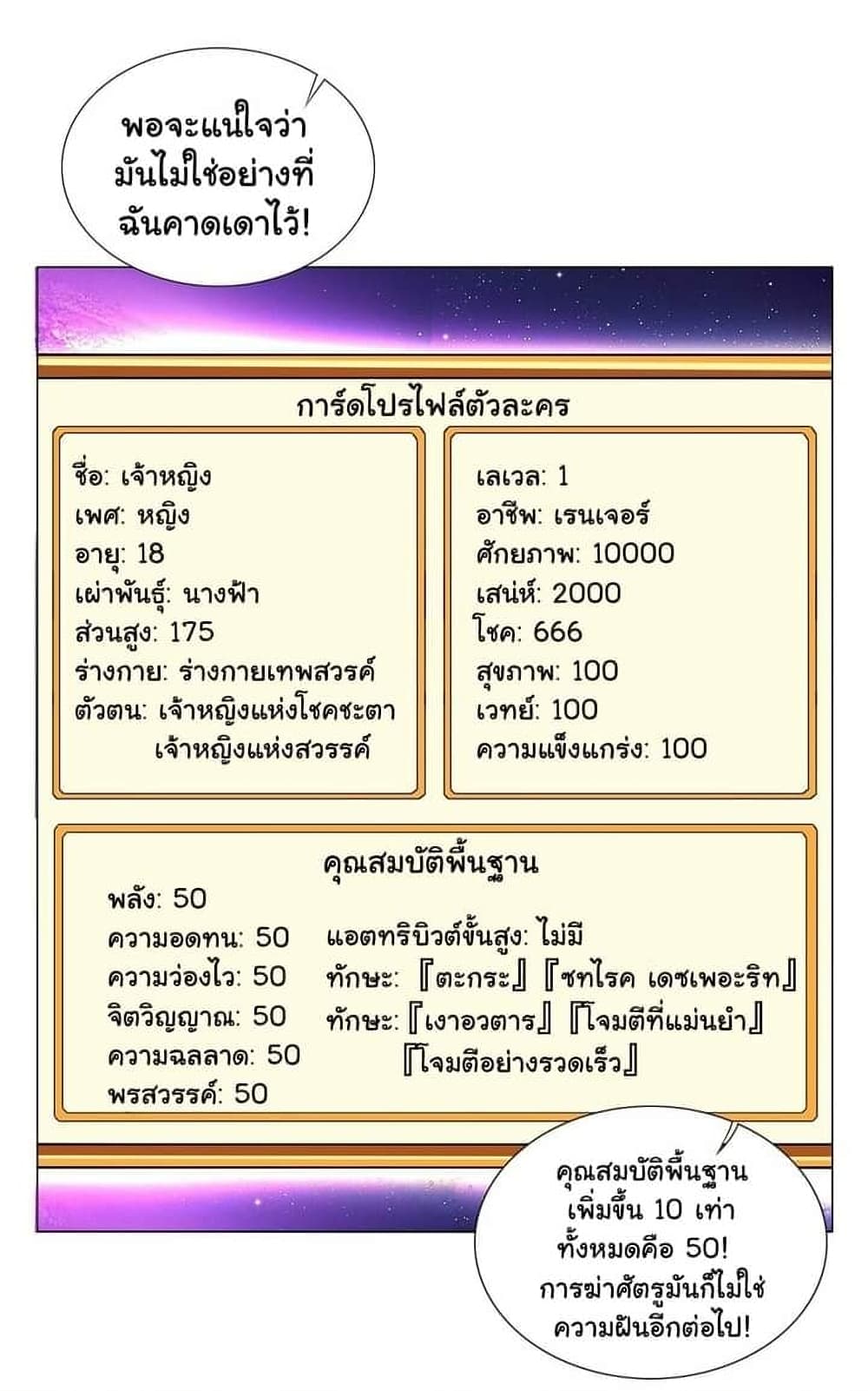 I Was Reincarnated Into a Super God, but Also Become a Lucky 666 Princess of Destiny page 40
