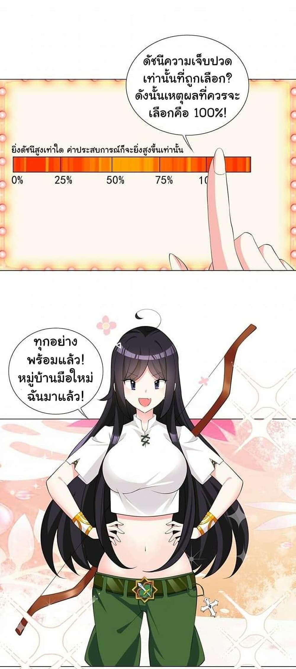I Was Reincarnated Into a Super God, but Also Become a Lucky 666 Princess of Destiny page 45