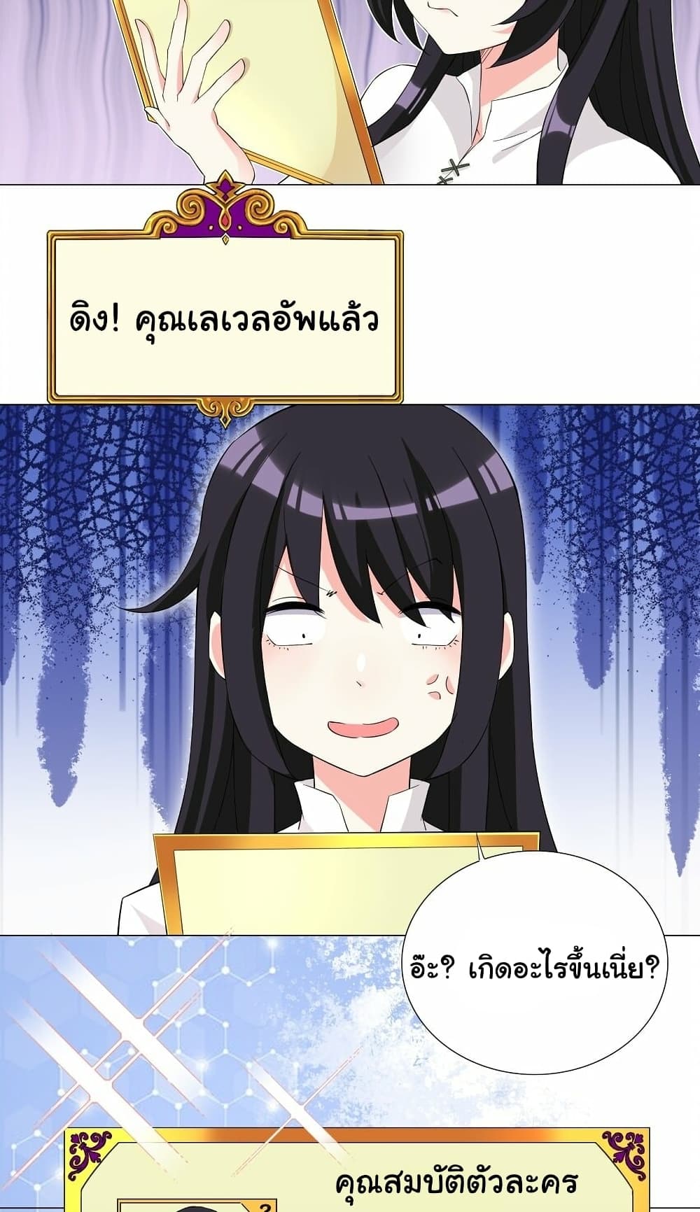 I Was Reincarnated Into a Super God, but Also Become a Lucky 666 Princess of Destiny page 24