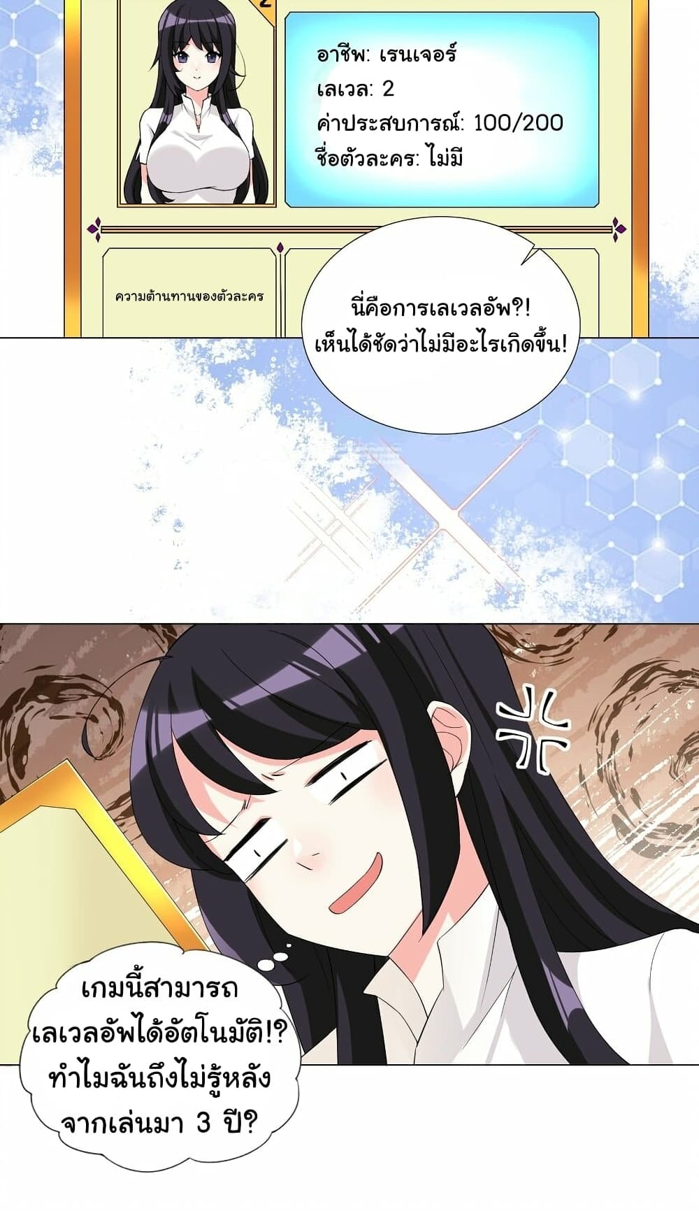 I Was Reincarnated Into a Super God, but Also Become a Lucky 666 Princess of Destiny page 25