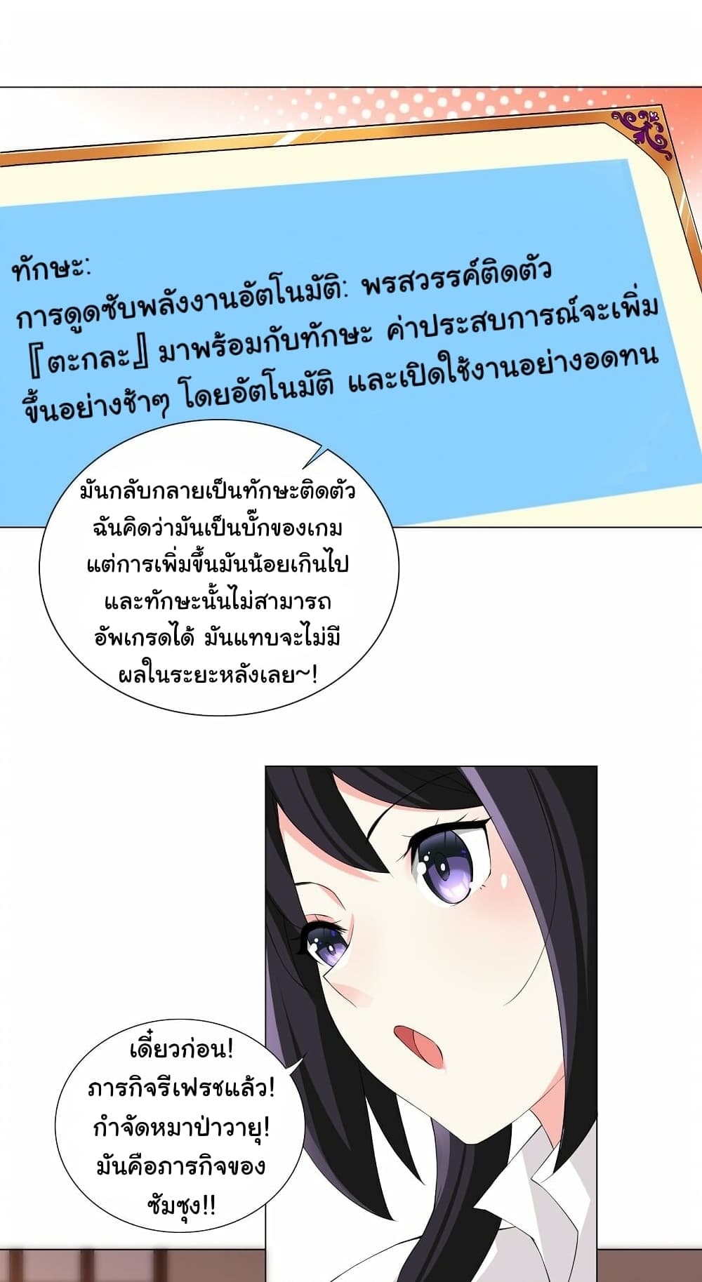 I Was Reincarnated Into a Super God, but Also Become a Lucky 666 Princess of Destiny page 27