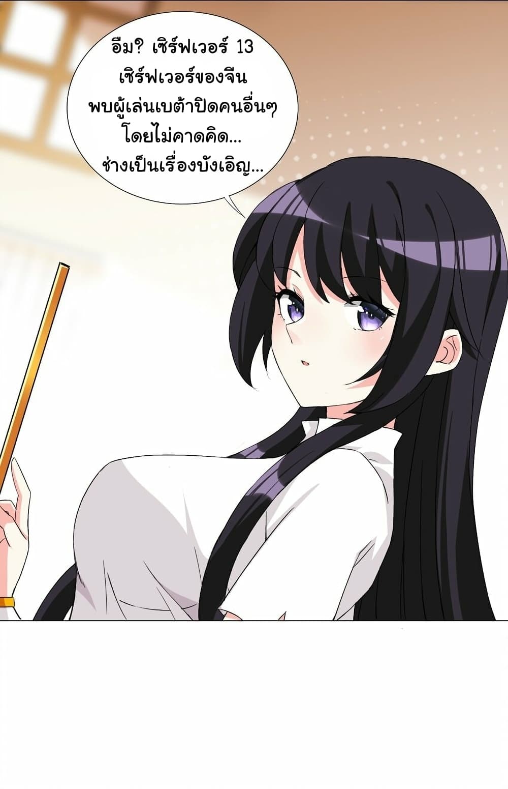 I Was Reincarnated Into a Super God, but Also Become a Lucky 666 Princess of Destiny page 29