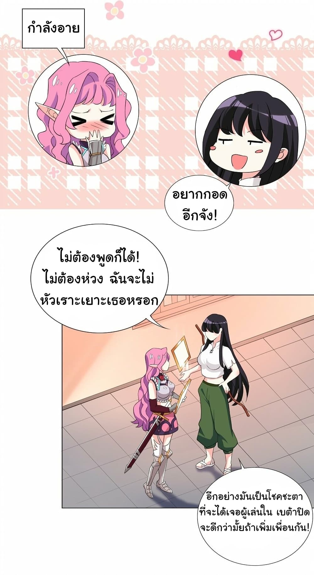 I Was Reincarnated Into a Super God, but Also Become a Lucky 666 Princess of Destiny page 40