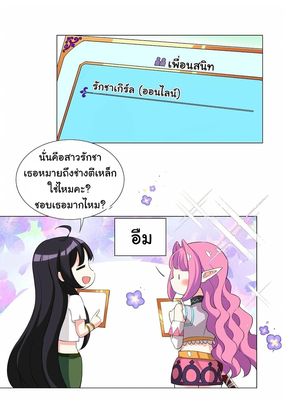 I Was Reincarnated Into a Super God, but Also Become a Lucky 666 Princess of Destiny page 41