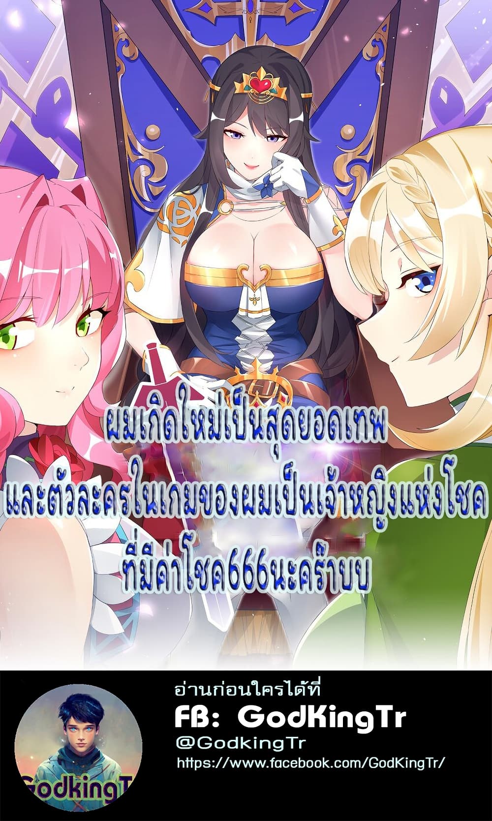 I Was Reincarnated Into a Super God, but Also Become a Lucky 666 Princess of Destiny page 1