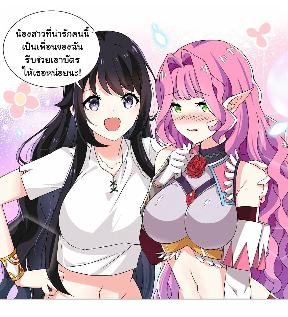 I Was Reincarnated Into a Super God, but Also Become a Lucky 666 Princess of Destiny page 2