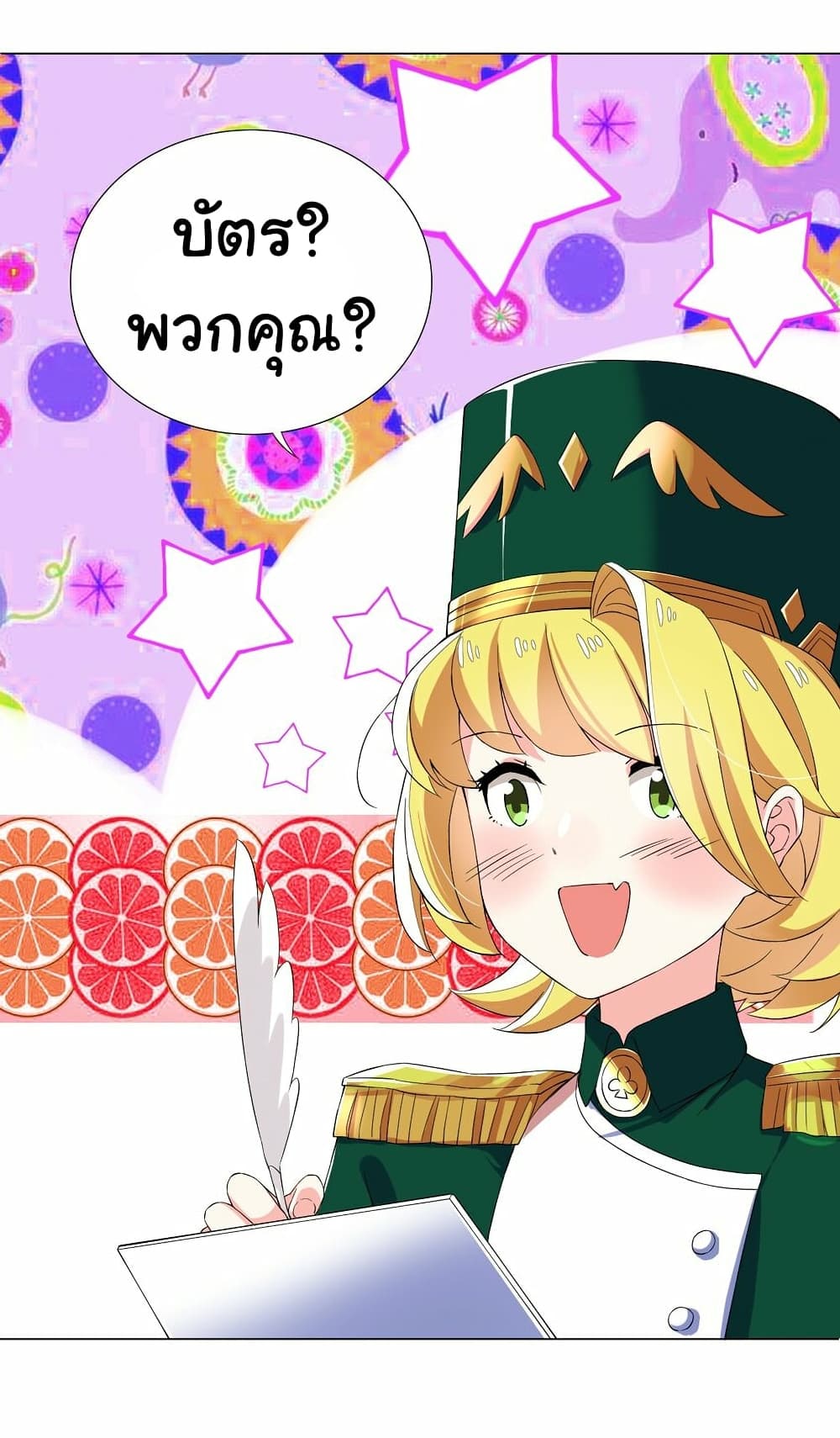 I Was Reincarnated Into a Super God, but Also Become a Lucky 666 Princess of Destiny page 3