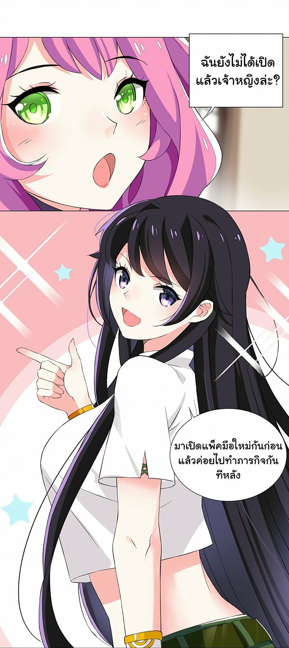 I Was Reincarnated Into a Super God, but Also Become a Lucky 666 Princess of Destiny page 6