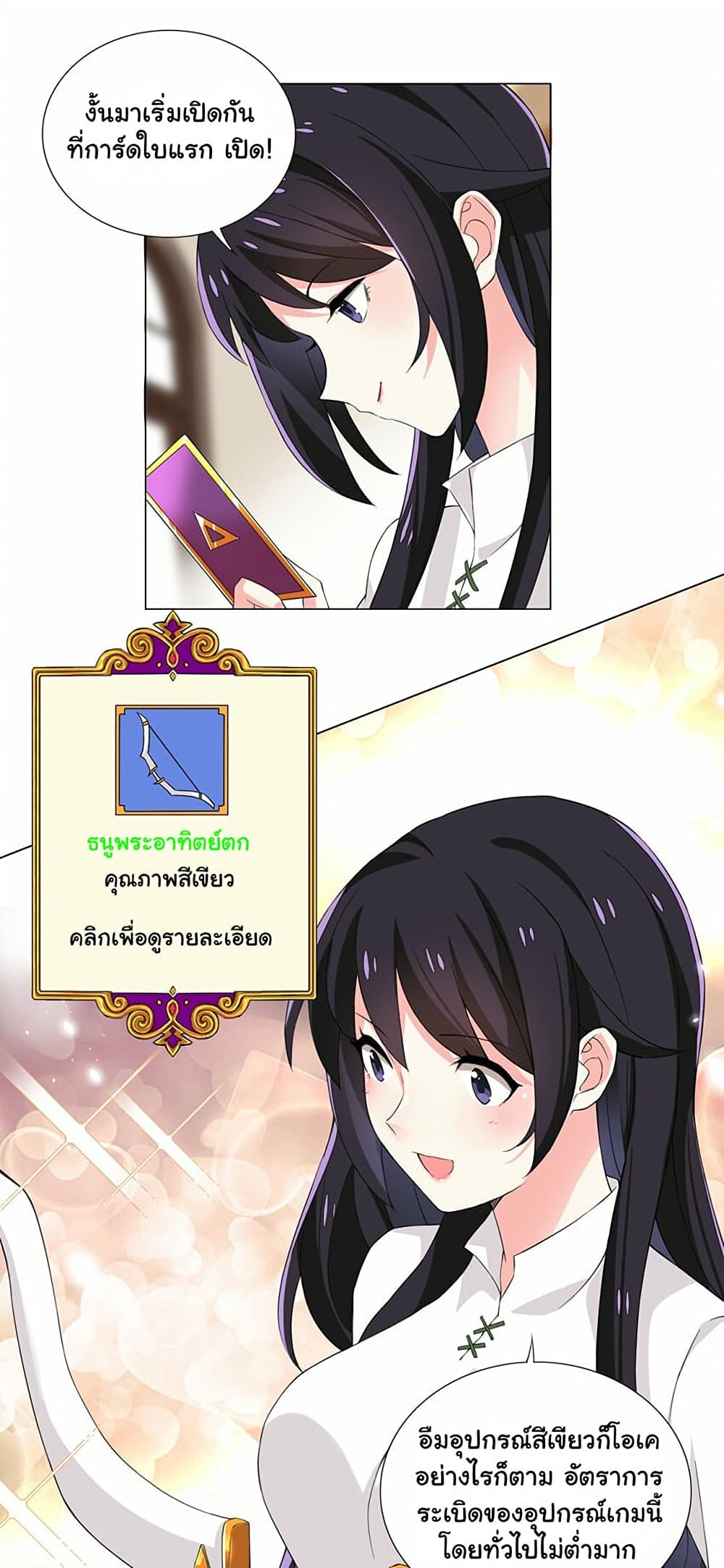 I Was Reincarnated Into a Super God, but Also Become a Lucky 666 Princess of Destiny page 9