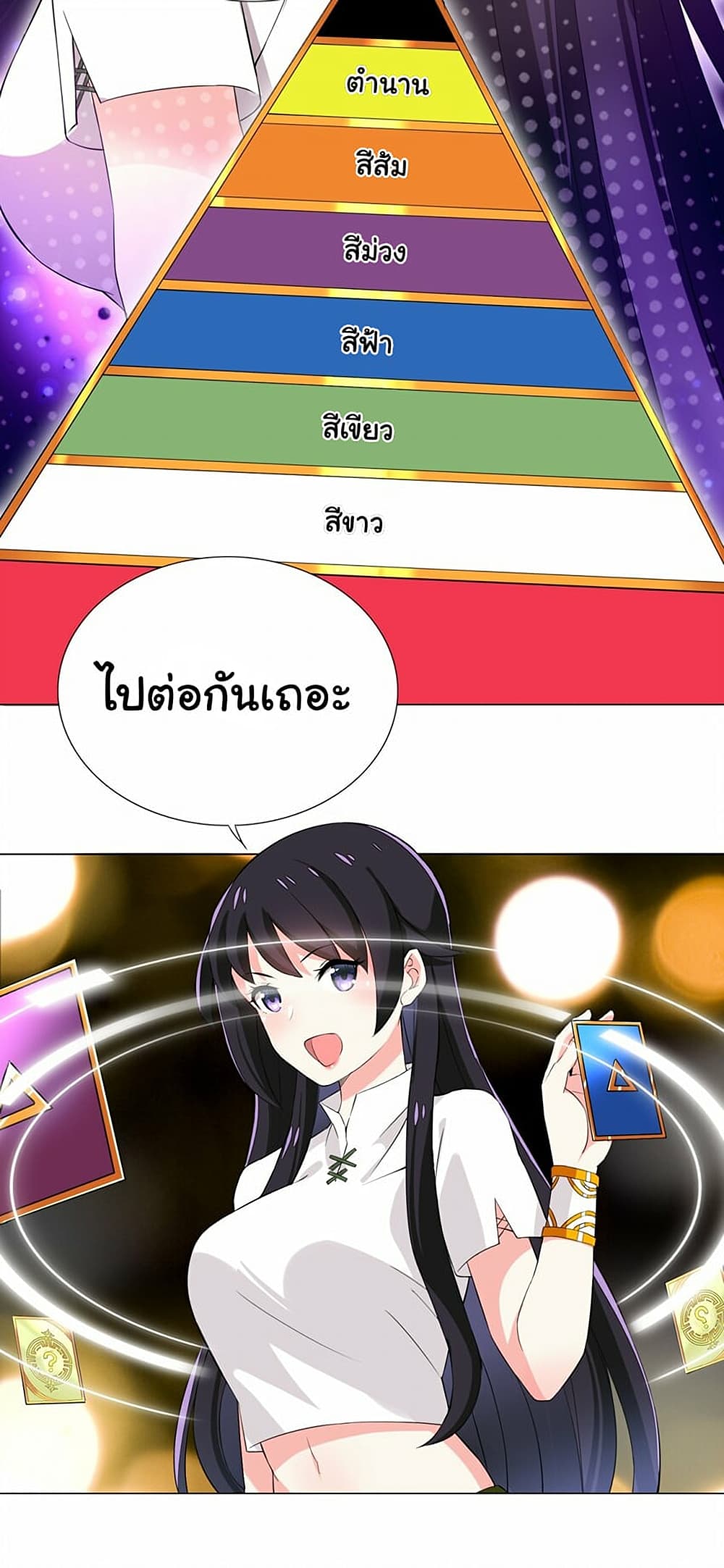 I Was Reincarnated Into a Super God, but Also Become a Lucky 666 Princess of Destiny page 11