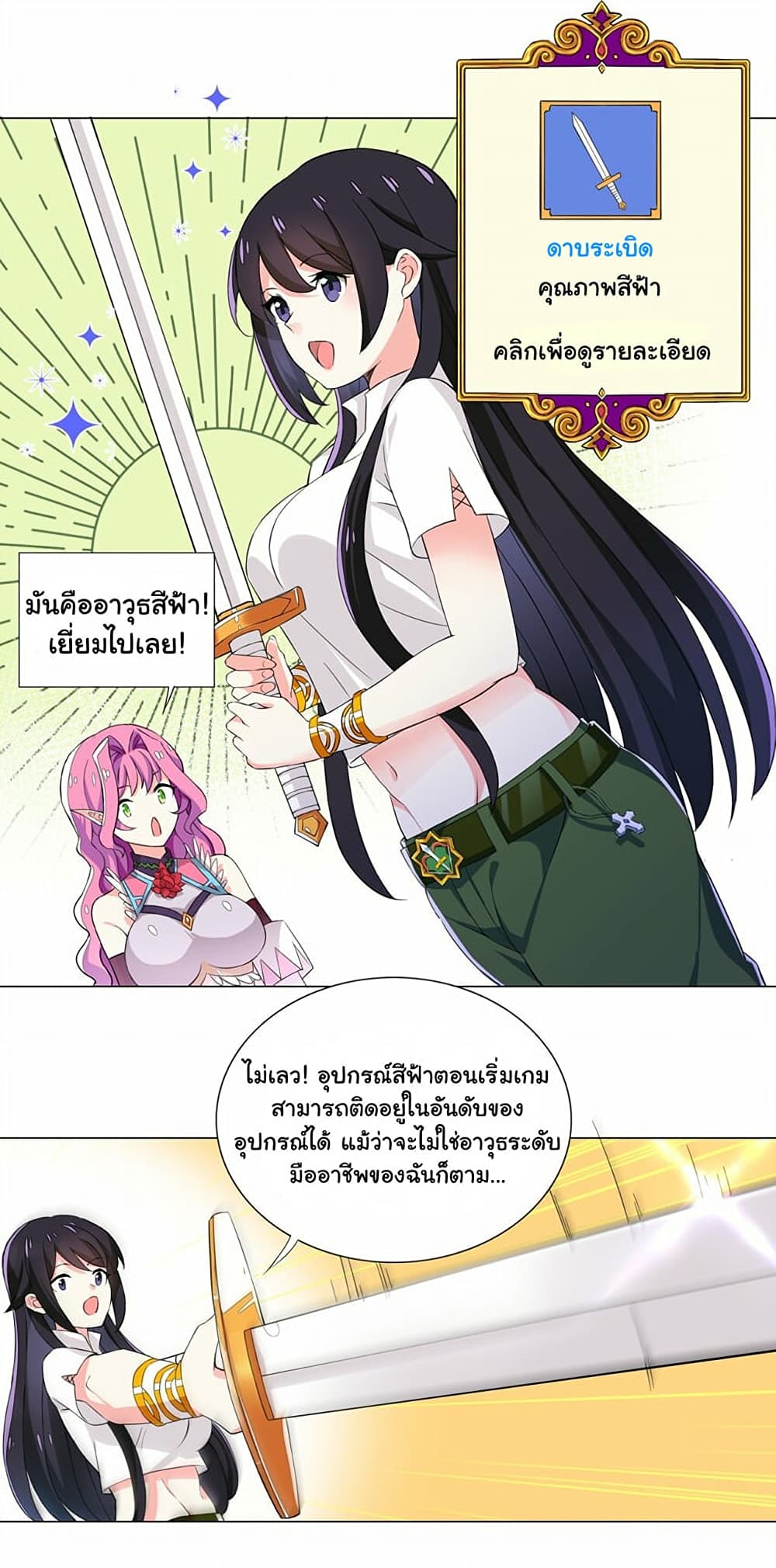 I Was Reincarnated Into a Super God, but Also Become a Lucky 666 Princess of Destiny page 12