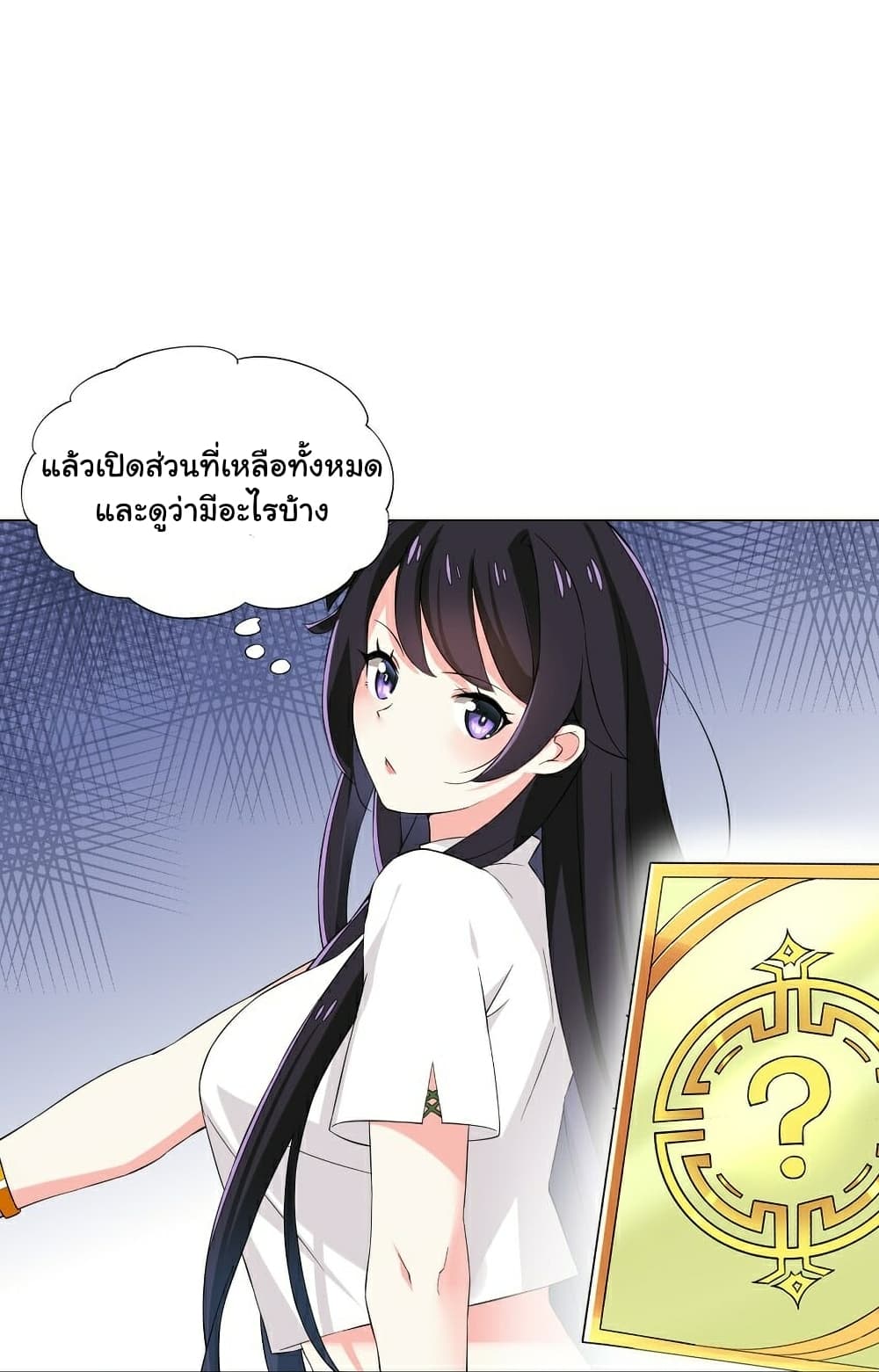 I Was Reincarnated Into a Super God, but Also Become a Lucky 666 Princess of Destiny page 13