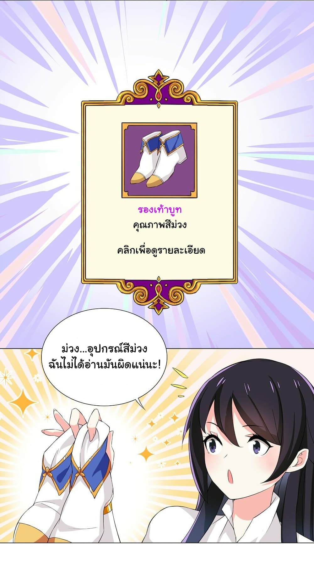 I Was Reincarnated Into a Super God, but Also Become a Lucky 666 Princess of Destiny page 14