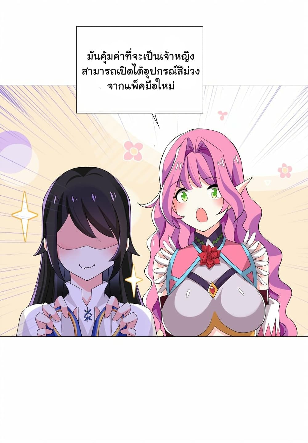 I Was Reincarnated Into a Super God, but Also Become a Lucky 666 Princess of Destiny page 15
