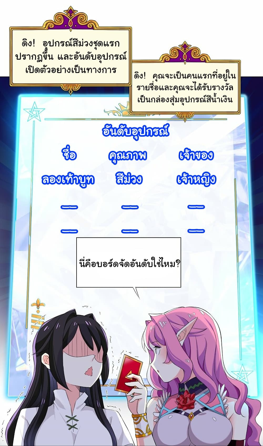 I Was Reincarnated Into a Super God, but Also Become a Lucky 666 Princess of Destiny page 16
