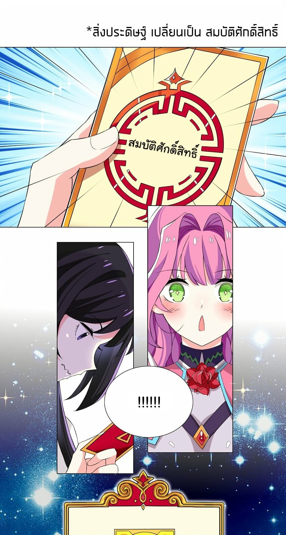 I Was Reincarnated Into a Super God, but Also Become a Lucky 666 Princess of Destiny page 18