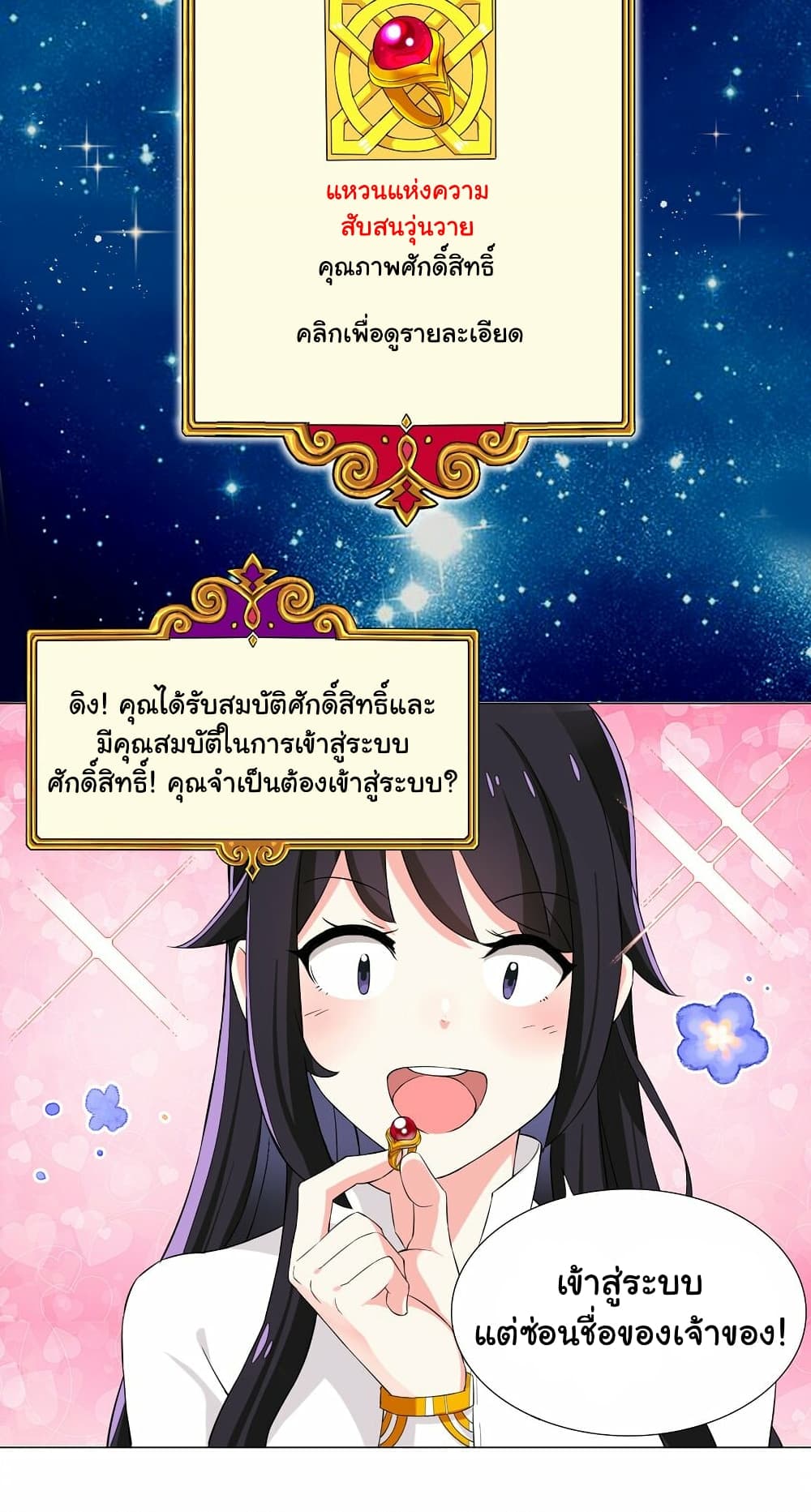 I Was Reincarnated Into a Super God, but Also Become a Lucky 666 Princess of Destiny page 19