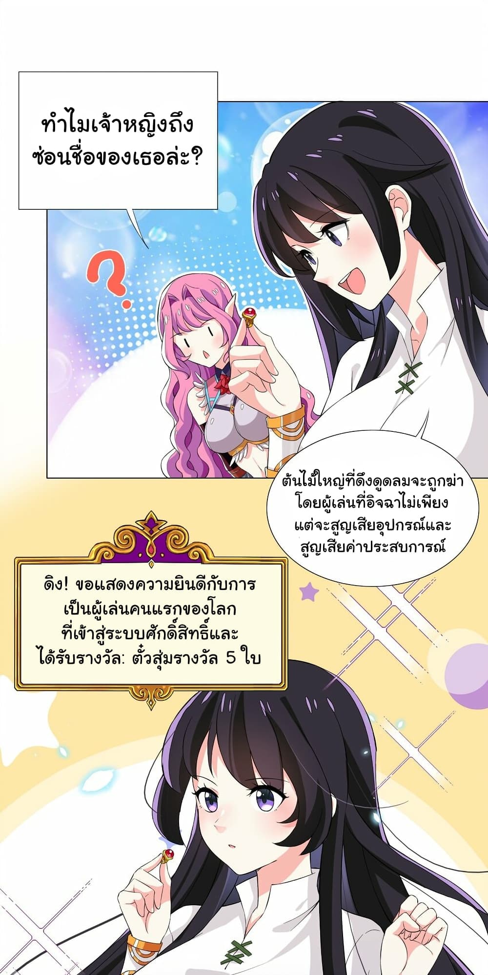 I Was Reincarnated Into a Super God, but Also Become a Lucky 666 Princess of Destiny page 20