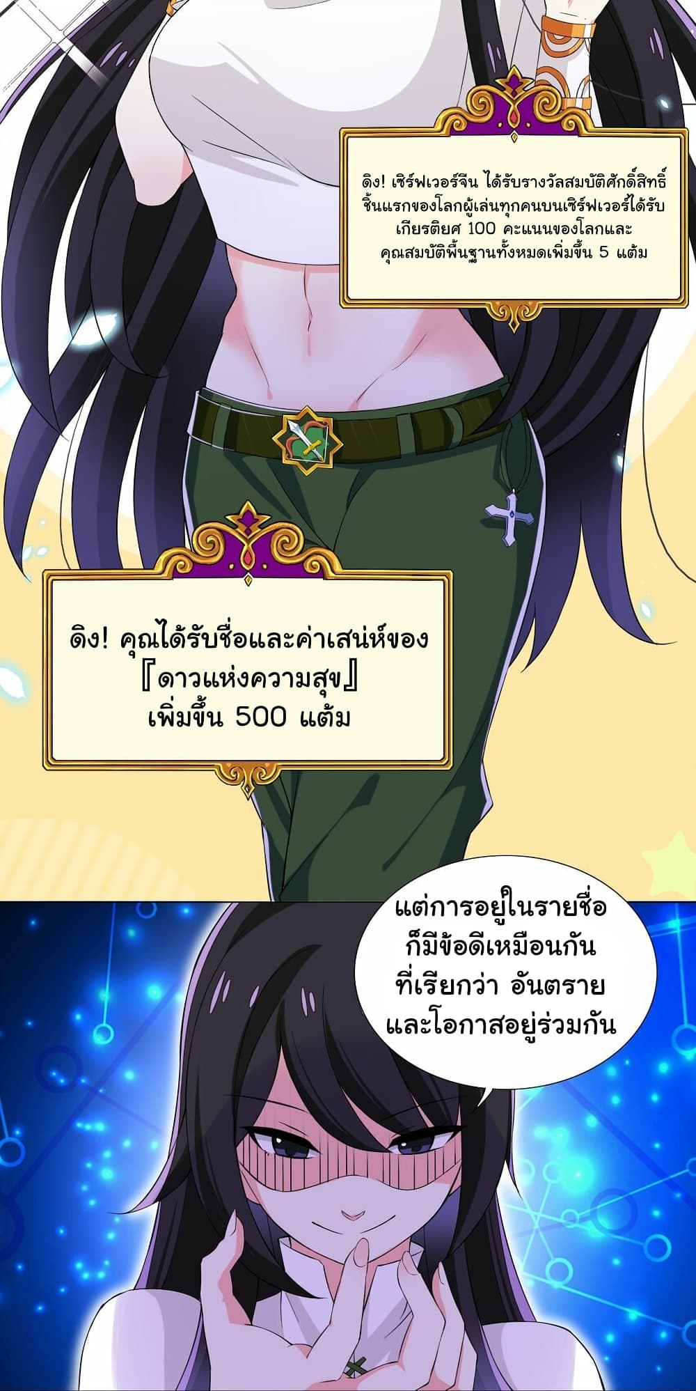 I Was Reincarnated Into a Super God, but Also Become a Lucky 666 Princess of Destiny page 21