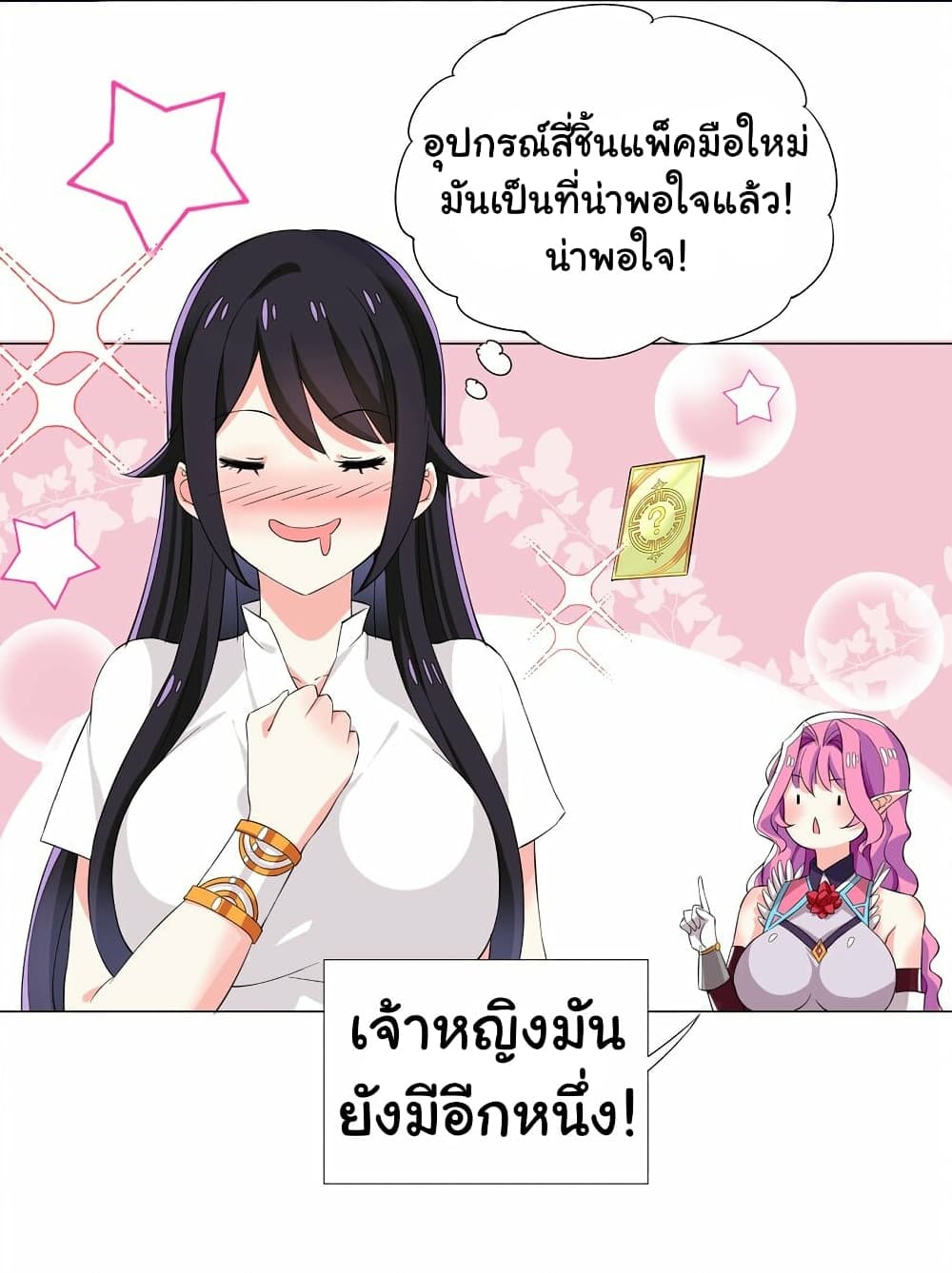 I Was Reincarnated Into a Super God, but Also Become a Lucky 666 Princess of Destiny page 22