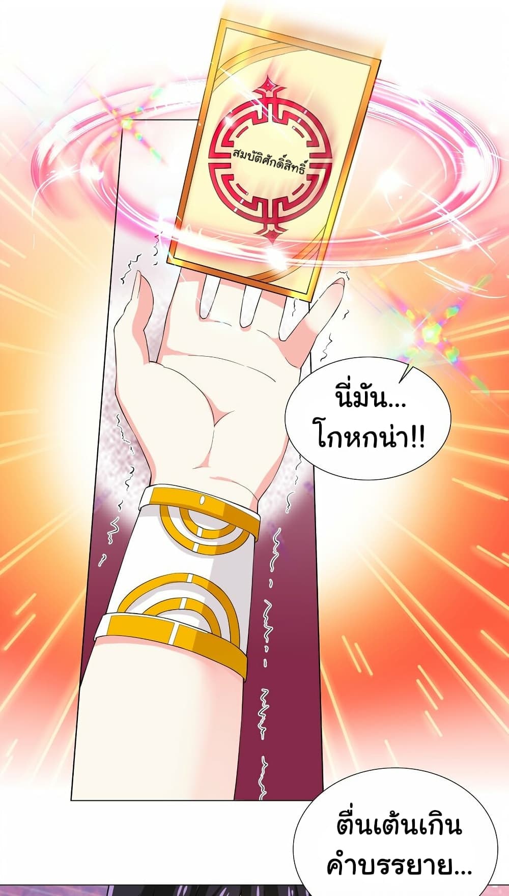 I Was Reincarnated Into a Super God, but Also Become a Lucky 666 Princess of Destiny page 24