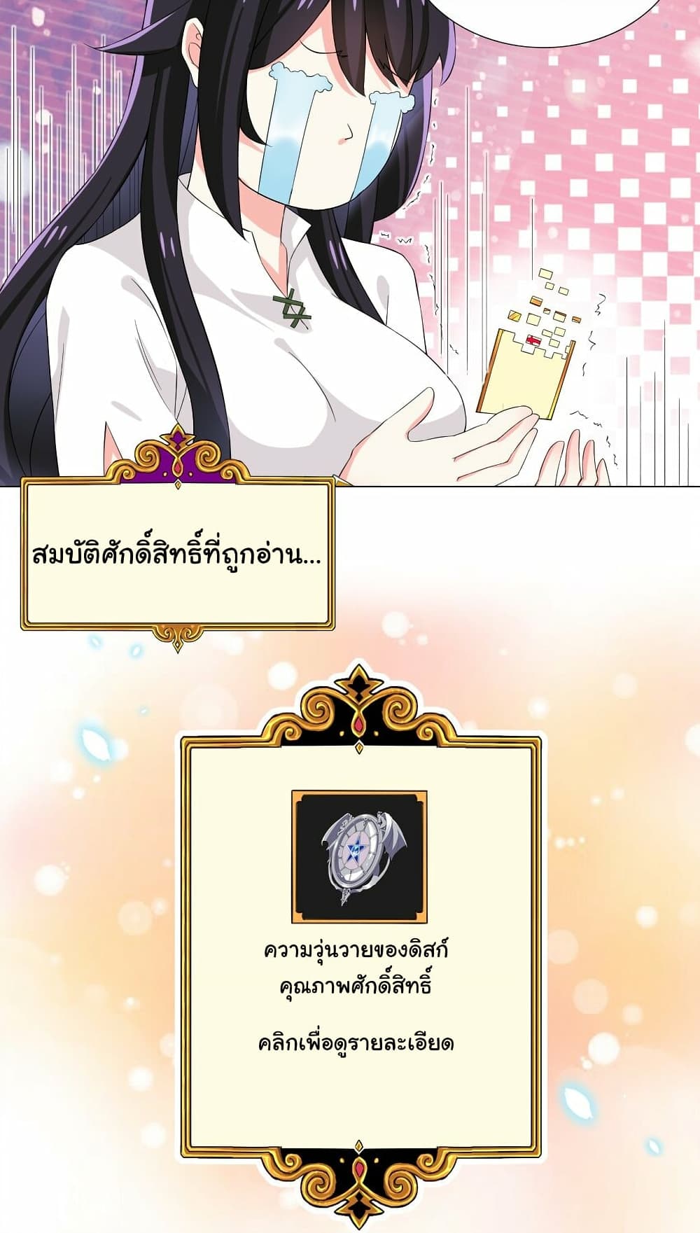 I Was Reincarnated Into a Super God, but Also Become a Lucky 666 Princess of Destiny page 25