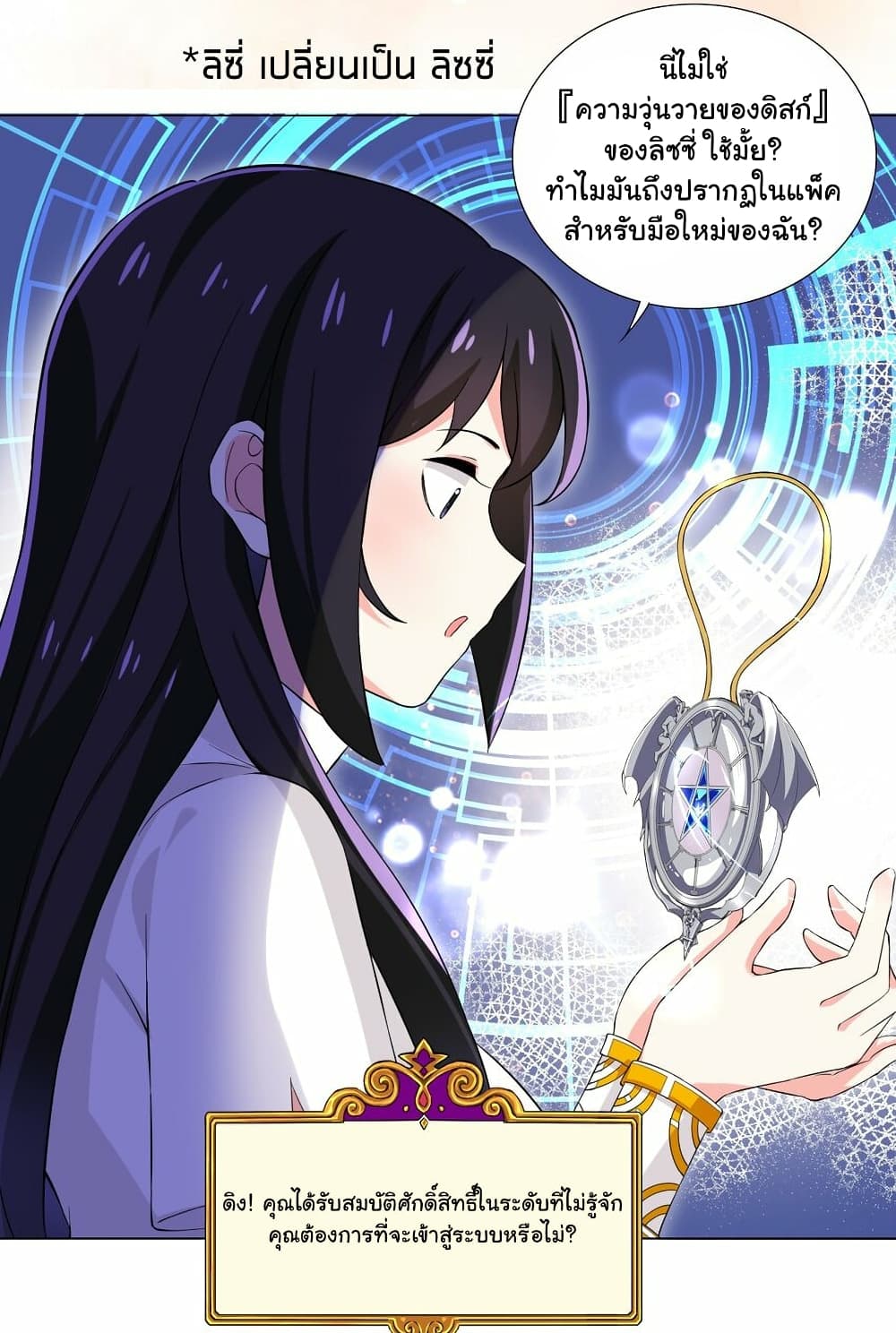 I Was Reincarnated Into a Super God, but Also Become a Lucky 666 Princess of Destiny page 26