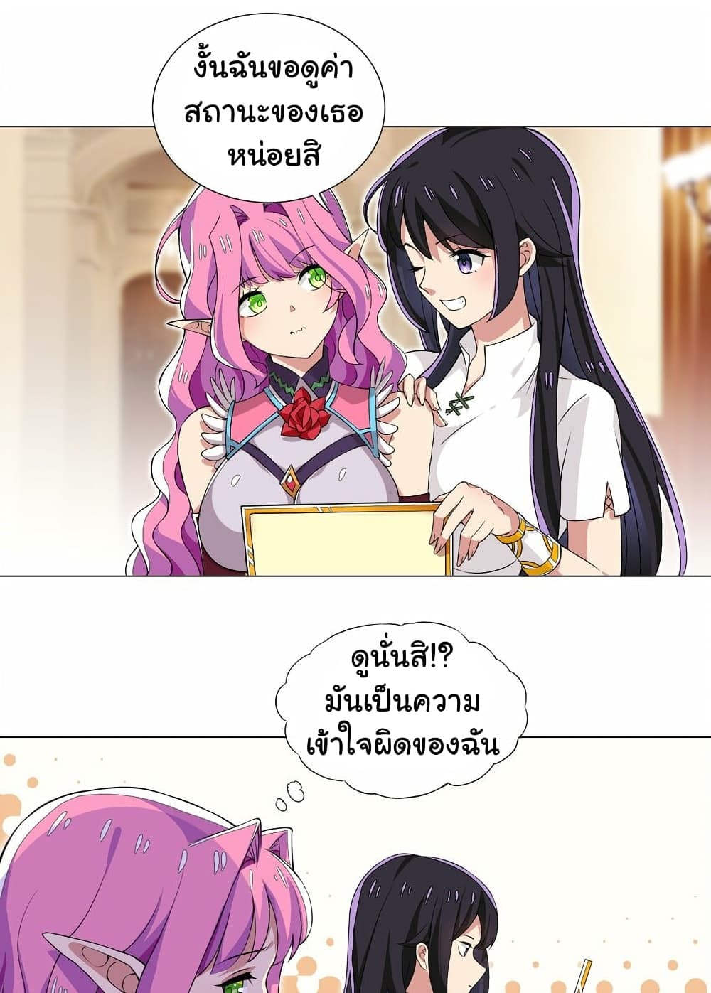 I Was Reincarnated Into a Super God, but Also Become a Lucky 666 Princess of Destiny page 2