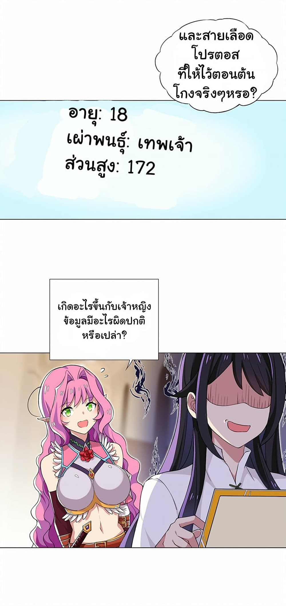 I Was Reincarnated Into a Super God, but Also Become a Lucky 666 Princess of Destiny page 5