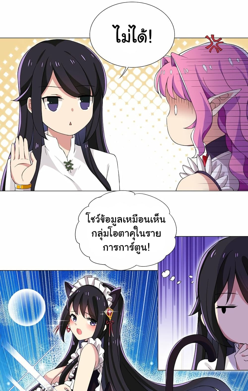 I Was Reincarnated Into a Super God, but Also Become a Lucky 666 Princess of Destiny page 10