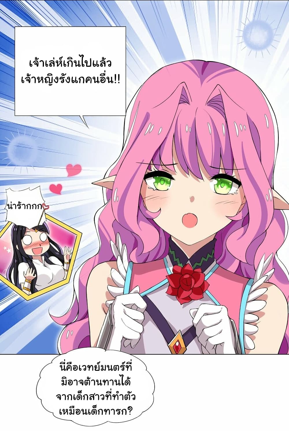 I Was Reincarnated Into a Super God, but Also Become a Lucky 666 Princess of Destiny page 12