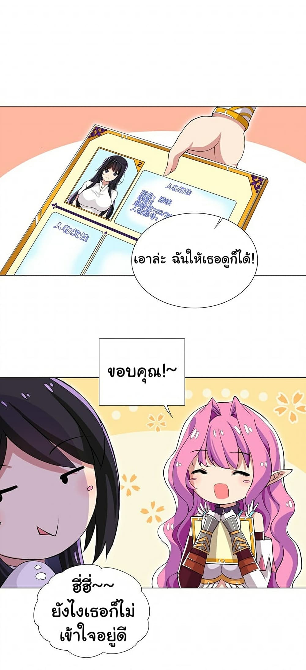 I Was Reincarnated Into a Super God, but Also Become a Lucky 666 Princess of Destiny page 13