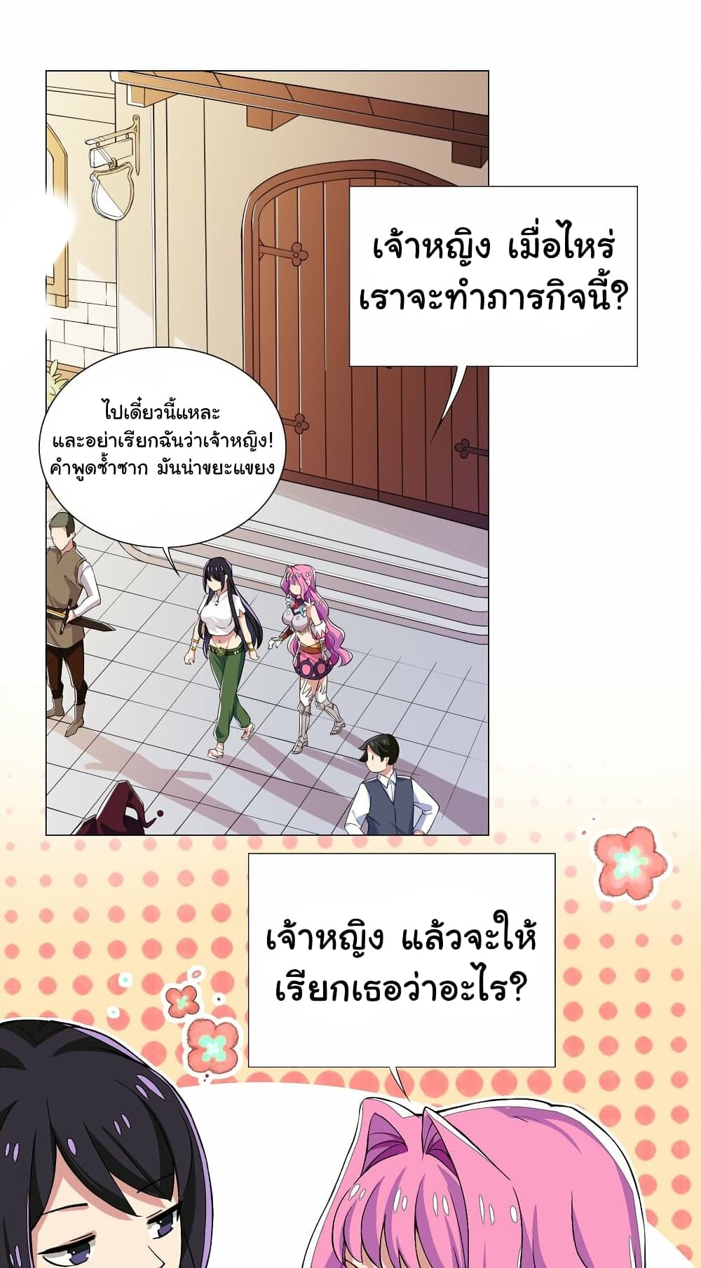 I Was Reincarnated Into a Super God, but Also Become a Lucky 666 Princess of Destiny page 14