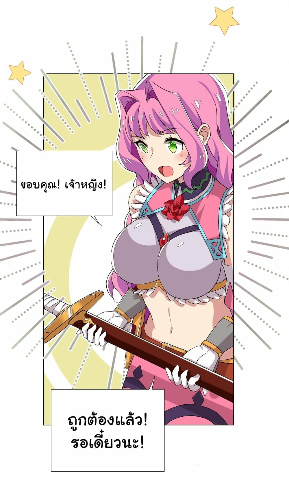 I Was Reincarnated Into a Super God, but Also Become a Lucky 666 Princess of Destiny page 16