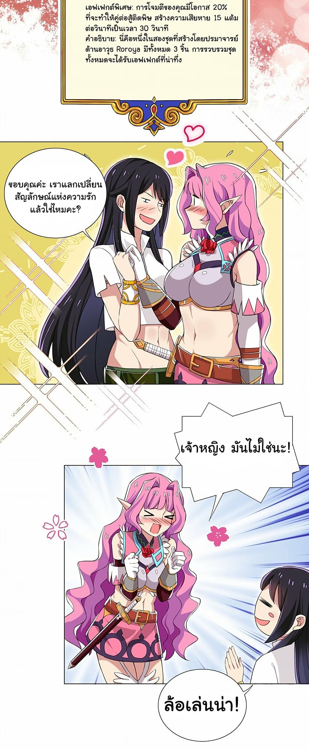 I Was Reincarnated Into a Super God, but Also Become a Lucky 666 Princess of Destiny page 19