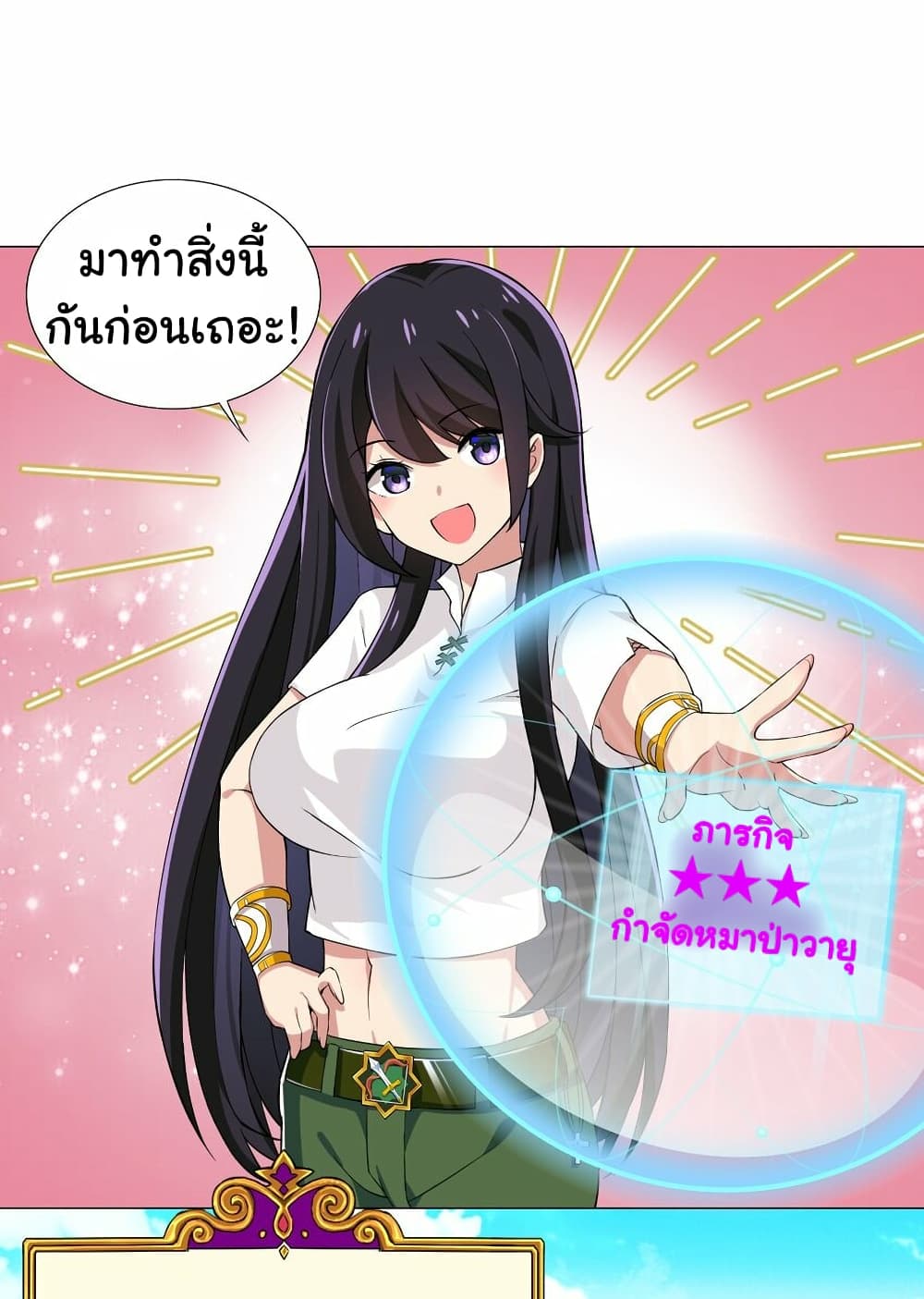 I Was Reincarnated Into a Super God, but Also Become a Lucky 666 Princess of Destiny page 25